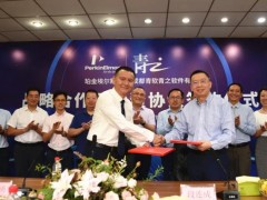 珀金埃爾默與青軟青之簽定合作協(xié)議書(shū) 共同構(gòu)建智能化檢測(cè)實(shí)驗(yàn)室