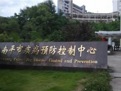 南平疾控中心預(yù)算108萬(wàn)采購(gòu)液相色譜-原子熒光光譜儀、流動(dòng)注射分析儀