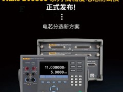 福祿克公司發(fā)布Fluke BT5300系列高精度電池測試儀