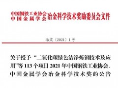 ISO18338-2015《金屬材料 室溫扭轉(zhuǎn)試驗(yàn)方法》榮獲冶金科學(xué)技術(shù)獎(jiǎng)