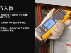 福祿克推出光伏電站專用工具：新款光伏鉗表-Fluke 393