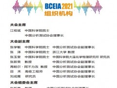展會(huì)預(yù)告丨BCEIA2021相約北京，連華科技期待與您相見