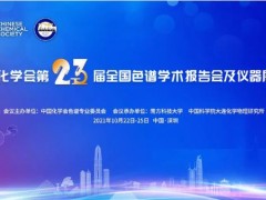 沃特世將攜Premier解決方案現身第23屆全國色譜學術報告會及儀器展覽會