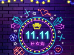 雙十一連華科技只辦三件事兒，優(yōu)惠、優(yōu)惠、還是優(yōu)惠！