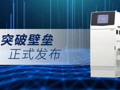 元析儀器發(fā)布TOC-6000總有機碳分析儀，專注戶外水質(zhì)TOC檢測
