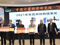 2021年度朱良漪分析儀器“創(chuàng)新成果獎(jiǎng)”和“青年創(chuàng)新獎(jiǎng)”獲獎(jiǎng)名單出爐