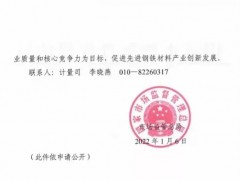 鋼研納克檢測獲準籌建國家先進鋼鐵材料產(chǎn)業(yè)計量測試中心