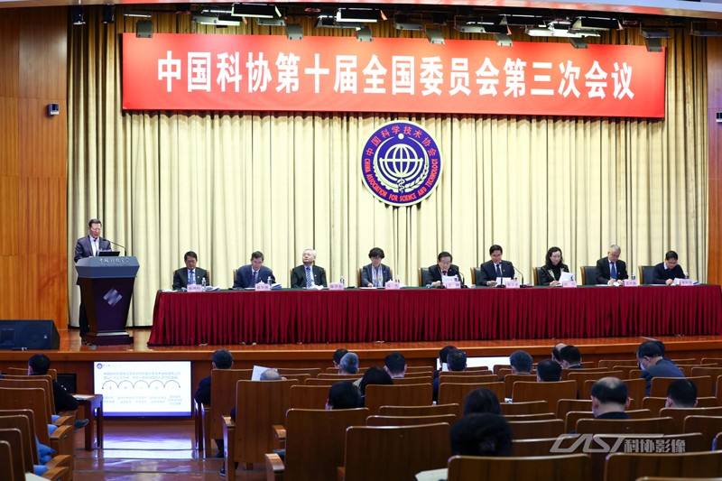 中國(guó)科協(xié)第十屆全國(guó)委員會(huì)第三次會(huì)議勝利召開