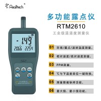 RTM-2610便攜式溫濕度測量儀多功能數(shù)字露點(diǎn)儀青島廠家