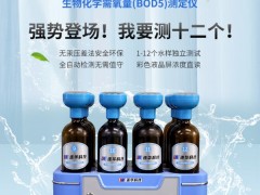 連華科技LH-BOD1201型生物化學(xué)需氧量測定儀強勢登場！