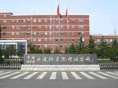 中科院大連化學(xué)物理研究所預(yù)算320萬(wàn)元 采購(gòu)300MHz核磁共振波譜儀