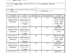 鋼研納克成都檢測(cè)認(rèn)證有限公司獲頒中國(guó)航發(fā)商發(fā)特種工藝資質(zhì)證書(shū)