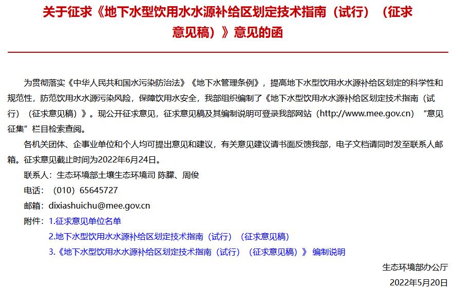 地下水型飲用水水源補(bǔ)給區(qū)劃定技術(shù)指南(試行)(征求意見稿)