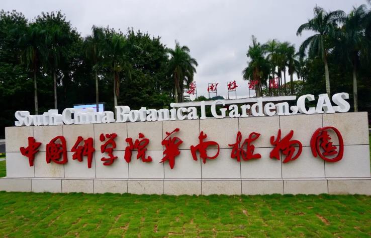 中國(guó)科學(xué)院華南植物園預(yù)算160萬(wàn) 采購(gòu)穩(wěn)定同位素分析儀