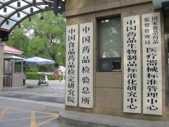 中國(guó)食品藥品檢定研究院預(yù)算1980萬(wàn) 采購(gòu)800兆核磁共振波譜儀