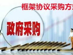 財(cái)政部：采購進(jìn)口儀器設(shè)備，需按規(guī)定履行相關(guān)核準(zhǔn)程序