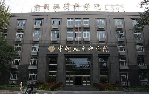 中國(guó)地質(zhì)科學(xué)院地質(zhì)力學(xué)研究所