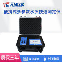 天爾儀器 便攜式多參數(shù)水質(zhì)快速測(cè)定儀TE-850PLUS