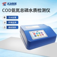 天爾儀器 COD氨氮總磷水質(zhì)測(cè)定儀器TE-5801