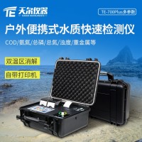 天爾儀器 戶外便攜式水質(zhì)快速檢測(cè)儀TE-700PLUS