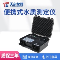 天爾儀器 便攜式COD水質(zhì)測(cè)定儀TE-600PLUS