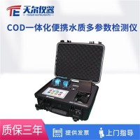 天爾儀器 COD便攜式水質(zhì)測(cè)定儀TE-703PLUS