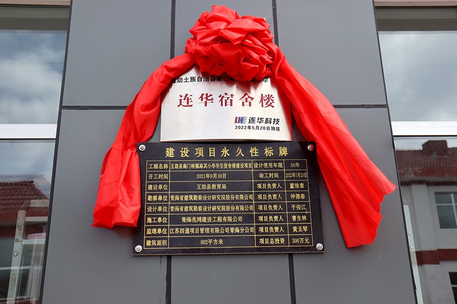 連華科技援建麻其小學(xué)