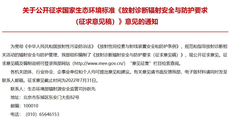 放射診斷輻射安全與防護(hù)要求(征求意見稿)
