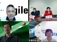 上海商務(wù)委與安捷倫中國召開遠(yuǎn)程會(huì)議 交流安捷倫復(fù)工情況
