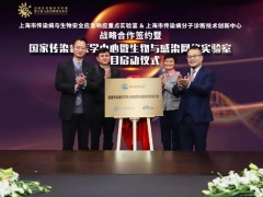 上海市重大傳染病和生物安全研究院預(yù)算400萬(wàn) 快速測(cè)序儀采購(gòu)項(xiàng)目