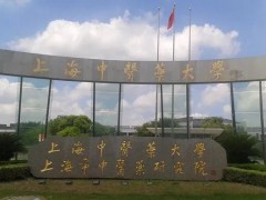 上海中醫(yī)藥大學(xué)預(yù)算690萬(wàn) 采購(gòu)液相色譜質(zhì)譜成像系統(tǒng)、量熱儀等儀器設(shè)備