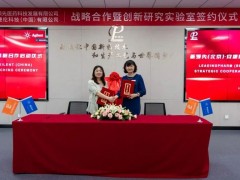 安捷倫科技與北京新領(lǐng)先醫(yī)藥宣布共同建立“創(chuàng)新研究(北京)實(shí)驗(yàn)室”