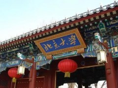 北京大學(xué)預(yù)算210萬元 招標(biāo)采購分選型流式細(xì)胞儀