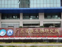 廣東省科學院微生物研究所預算350萬 采購高分辨液質聯用儀