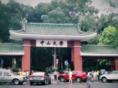 中山大學(xué)預(yù)算210萬(wàn)元 招標(biāo)采購(gòu)400MHz核磁共振波譜儀