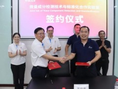 長(zhǎng)沙礦冶院檢測(cè)與珀金埃爾默共建‘微量成分檢測(cè)技術(shù)與標(biāo)準(zhǔn)化合作實(shí)驗(yàn)室’