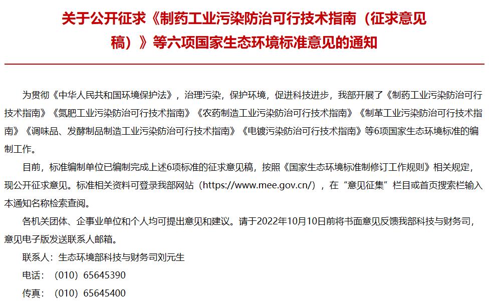 氮肥工業(yè)污染防治可行技術(shù)指南(征求意見稿)等六項(xiàng)標(biāo)準(zhǔn)意見
