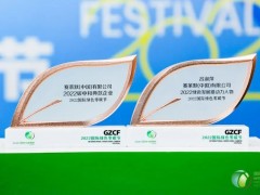 賽萊默(中國)有限公司榮獲“2022碳中和典范企業(yè)”
