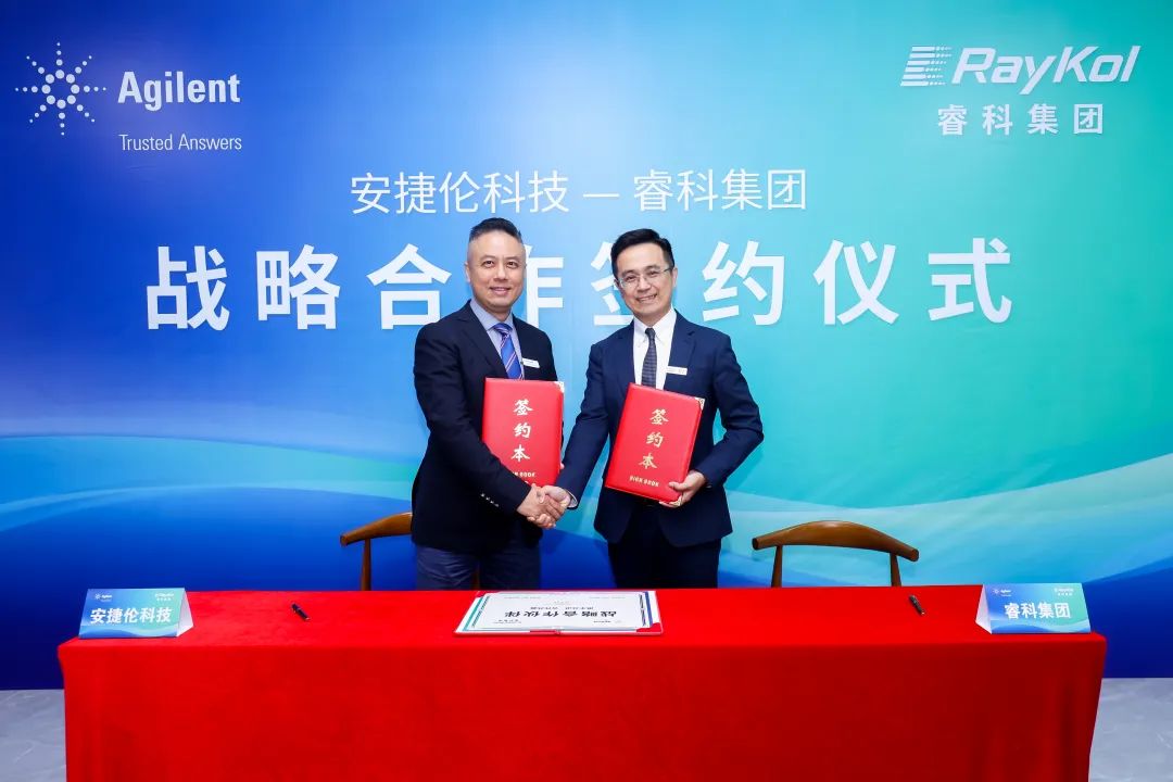 安捷倫科技與睿科集團(tuán)達(dá)成zhan略合作