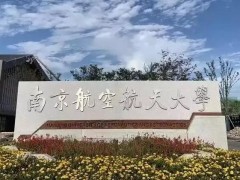 南京航空航天大學(xué)預(yù)算178萬(wàn) 采購(gòu)臺(tái)式原位X射線吸收精細(xì)結(jié)構(gòu)譜儀