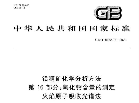 GB/T 8152.16-2022