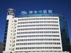 神木市醫(yī)院586萬 采購樣本后處理系統(tǒng)、化學(xué)發(fā)光免疫分析儀及測(cè)定儀等