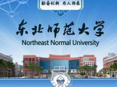 東北師范大學930萬 采購流式細胞儀、X射線光電子能譜儀等(進口)設(shè)備