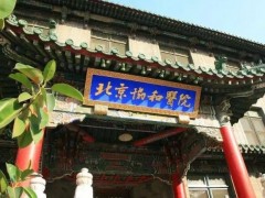 中國(guó)醫(yī)科院北京協(xié)和醫(yī)院大興院區(qū)221萬(wàn)元 采購(gòu)實(shí)驗(yàn)家具設(shè)備