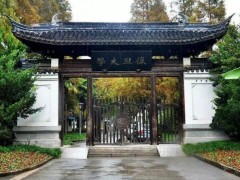 復旦大學預算240萬元 招標采購高分辨率晶體衍射儀