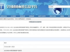 全國團體標準《生態(tài)系統(tǒng)長期觀測數(shù)據(jù)產(chǎn)品規(guī)范》正式發(fā)布