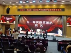 福立儀器攜氣相色譜儀GC9720Plus助力2022年四川省大學(xué)生化學(xué)實驗競賽