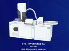珀金埃爾默為中國市場再添新品：氣相色譜質(zhì)譜平臺(tái) GC2400