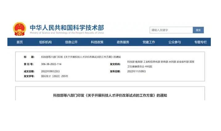 關于開展科技人才評價改革試點的工作方案