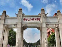 中山大學(xué)預(yù)算2512萬元 招標(biāo)采購液相色譜高分辨質(zhì)譜聯(lián)用儀